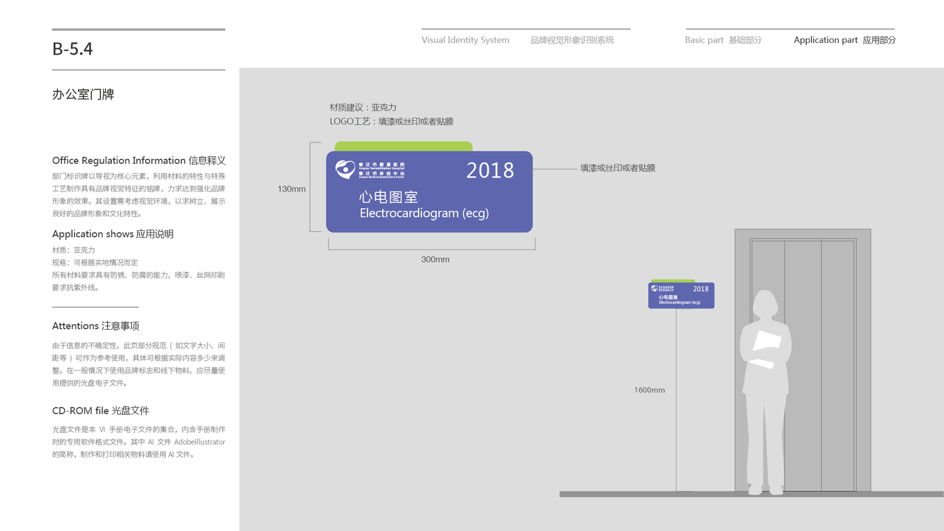 宿迁市康复医院VI设计中标图84
