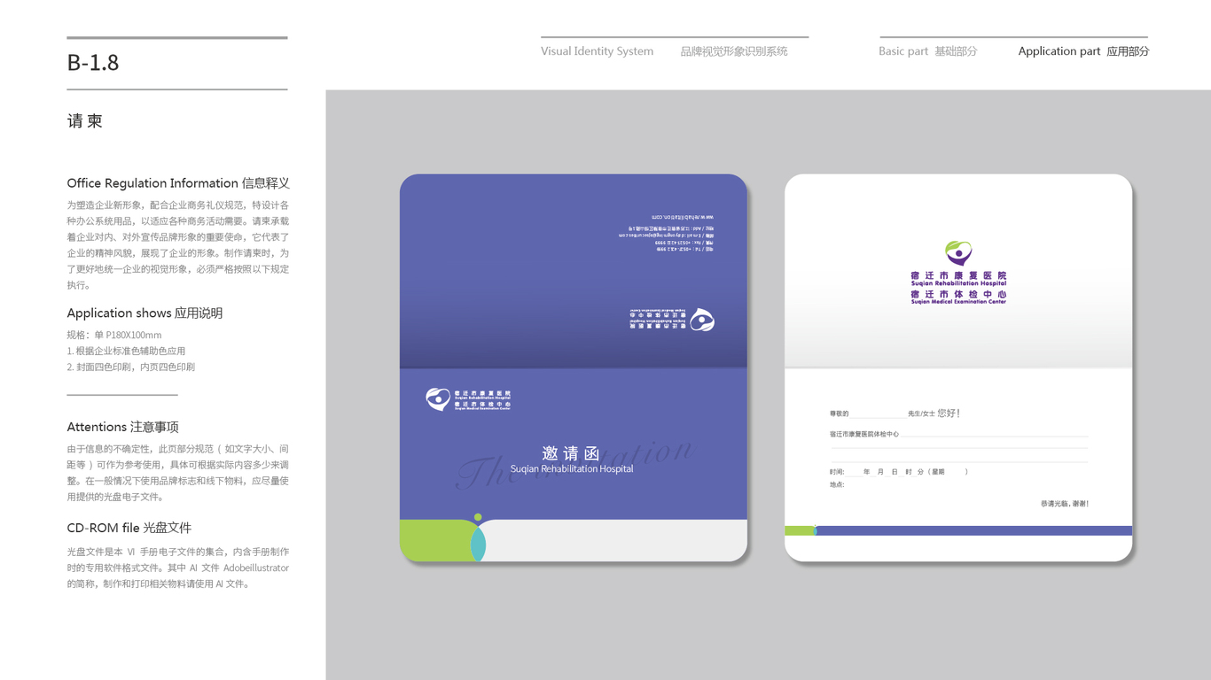 宿迁市康复医院VI设计中标图61