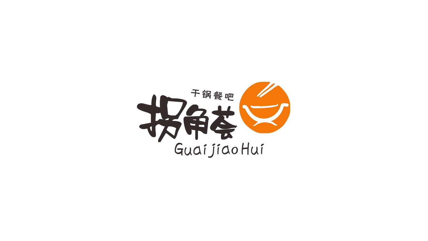 拐角薈LOGO設(shè)計(jì)中標(biāo)圖0