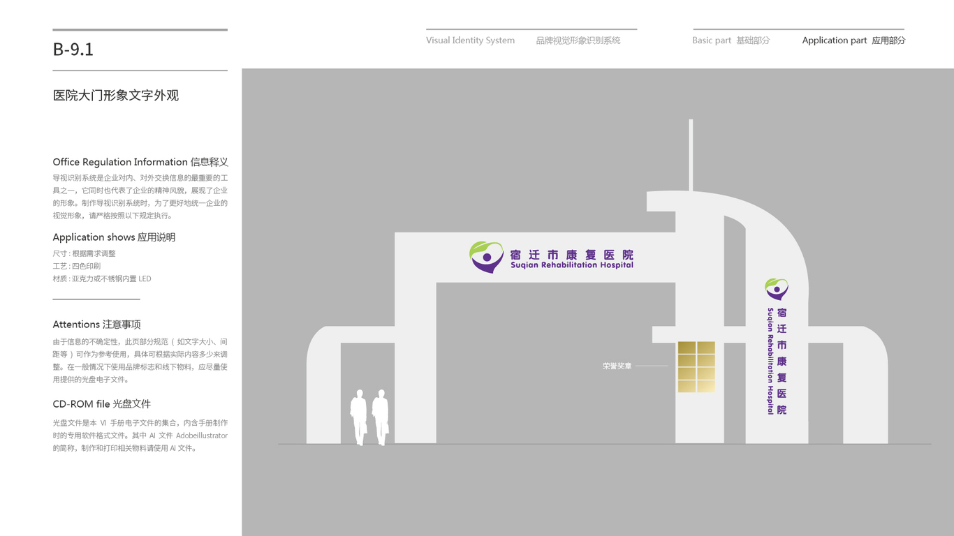 宿迁市康复医院VI设计中标图115