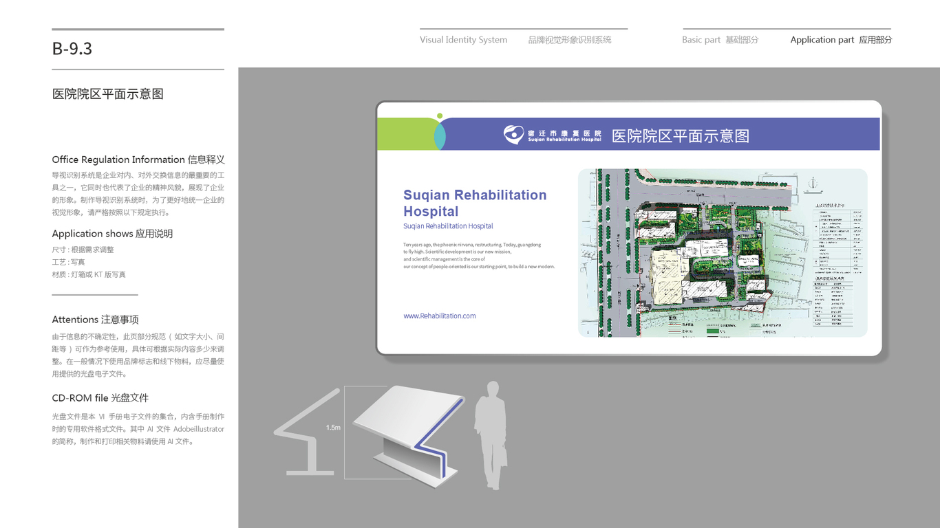 宿迁市康复医院VI设计中标图117