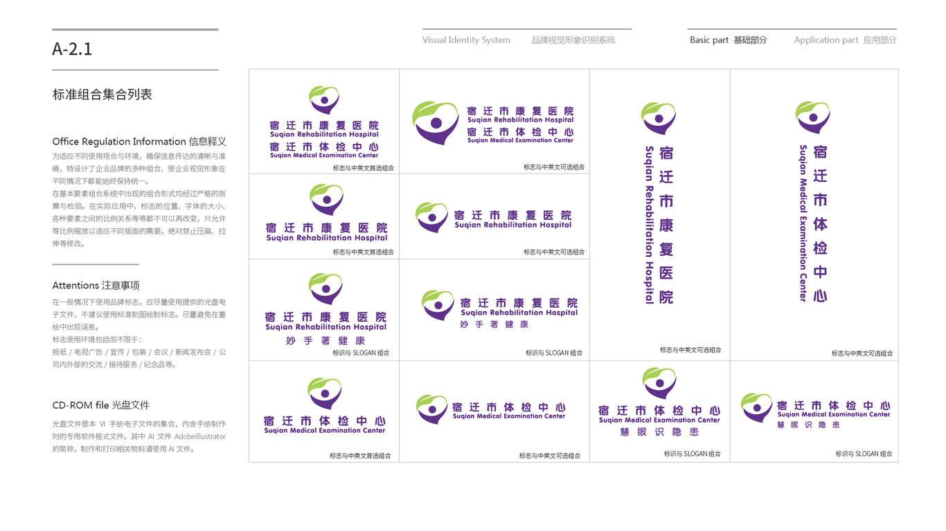 宿迁市康复医院VI设计中标图12