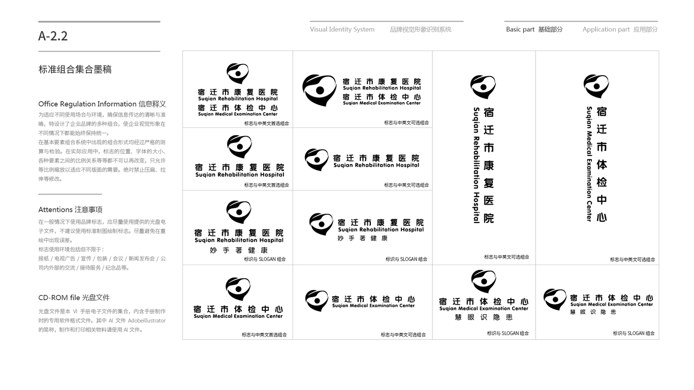 宿迁市康复医院VI设计中标图13