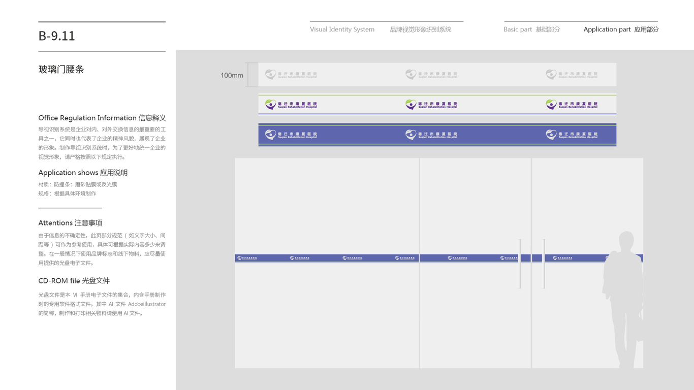 宿迁市康复医院VI设计中标图125