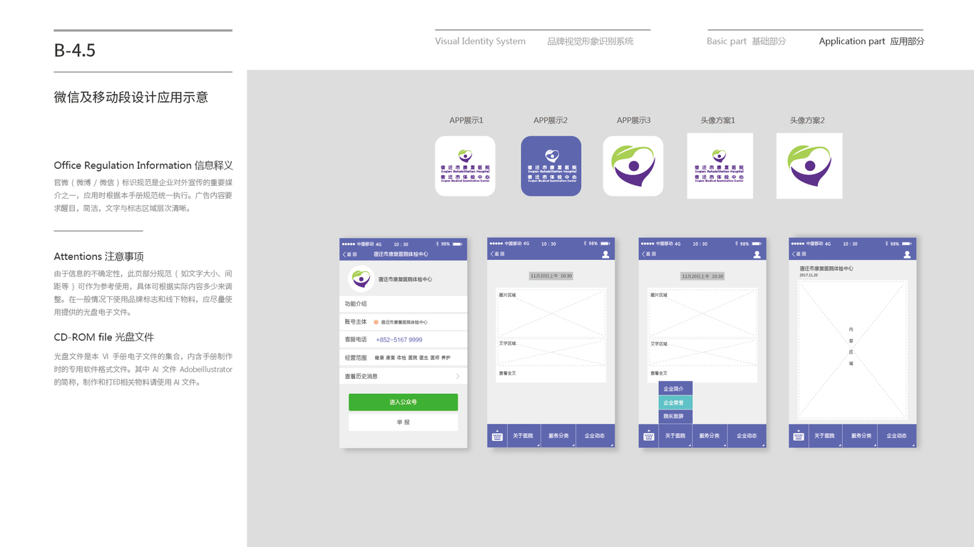 宿迁市康复医院VI设计中标图79