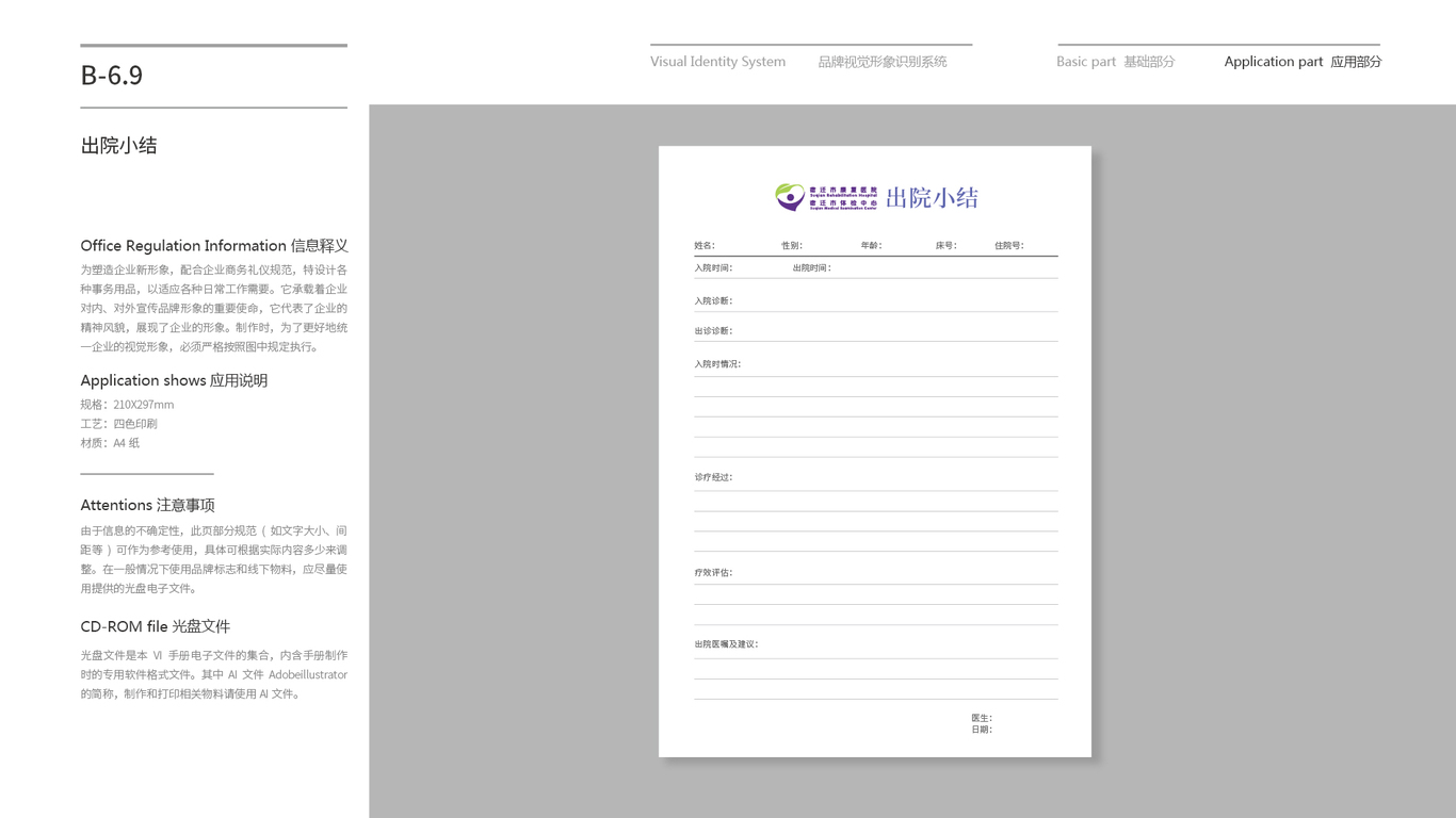 宿迁市康复医院VI设计中标图94