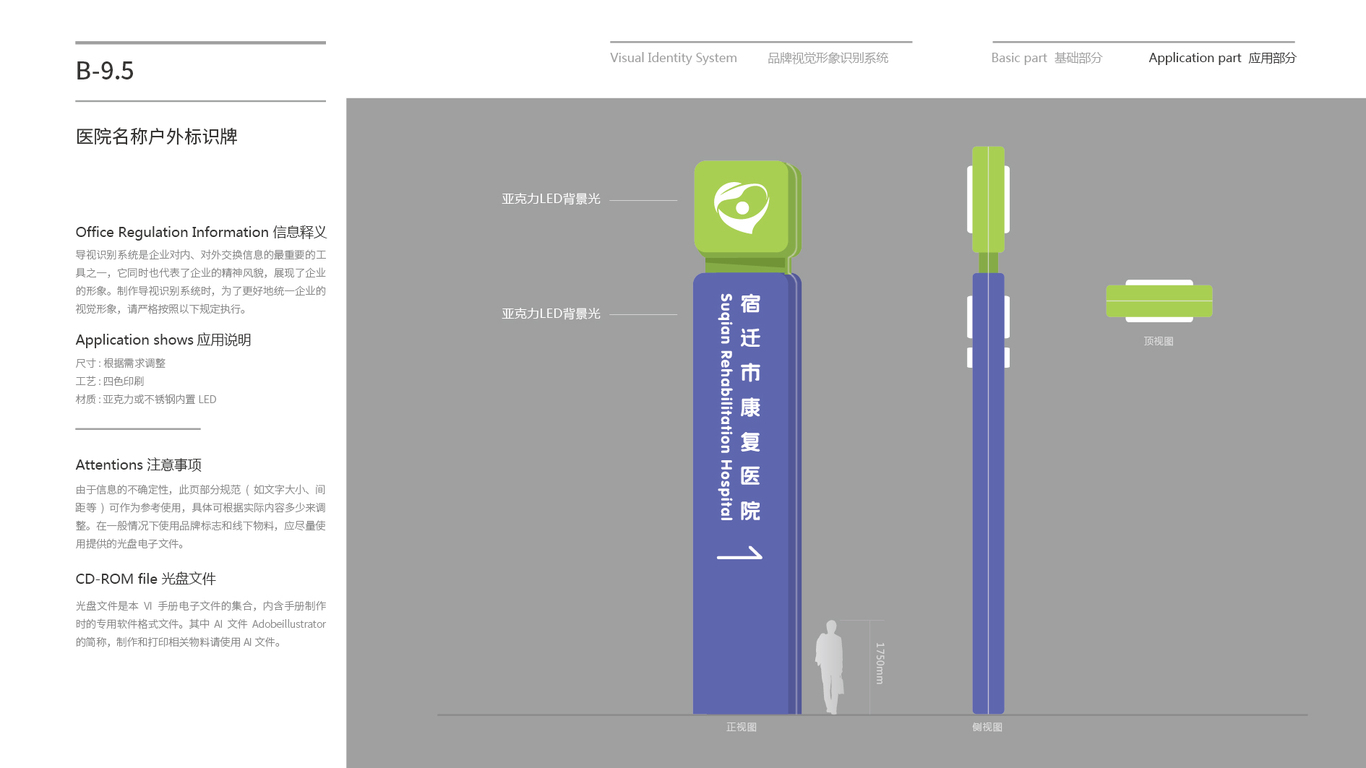 宿迁市康复医院VI设计中标图119