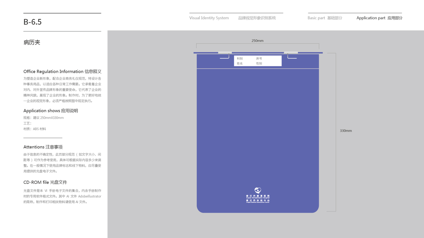 宿迁市康复医院VI设计中标图90
