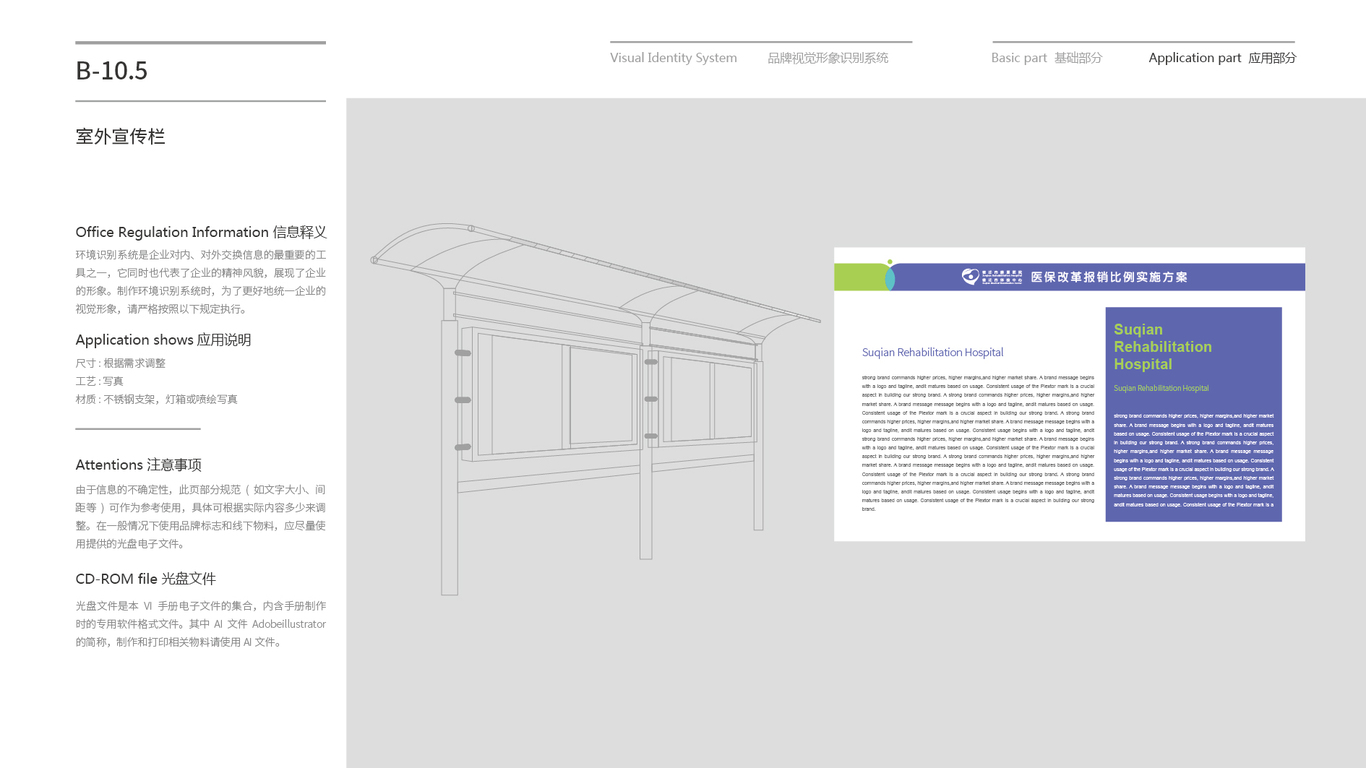 宿迁市康复医院VI设计中标图138