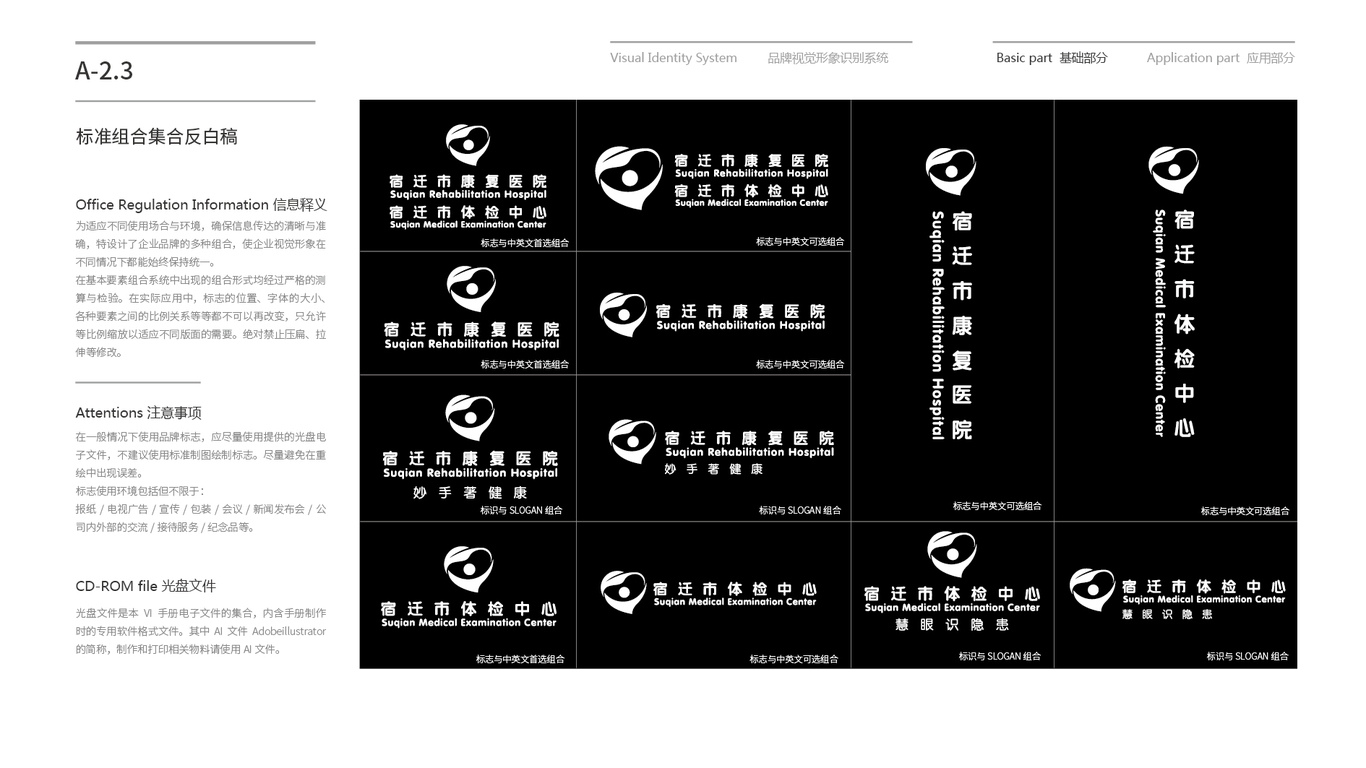 宿迁市康复医院VI设计中标图14