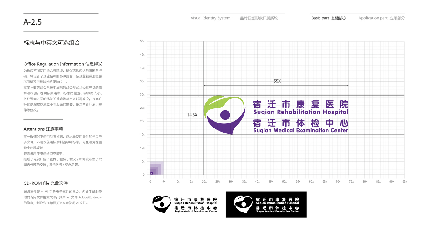 宿迁市康复医院VI设计中标图18