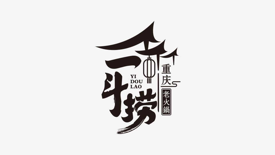 一斗撈LOGO設(shè)計