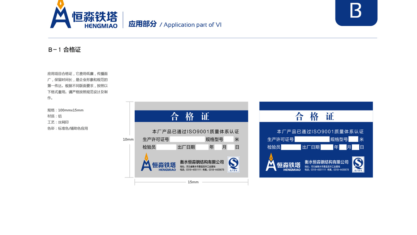 恒淼鐵塔(VI)VI設(shè)計(jì)中標(biāo)圖0