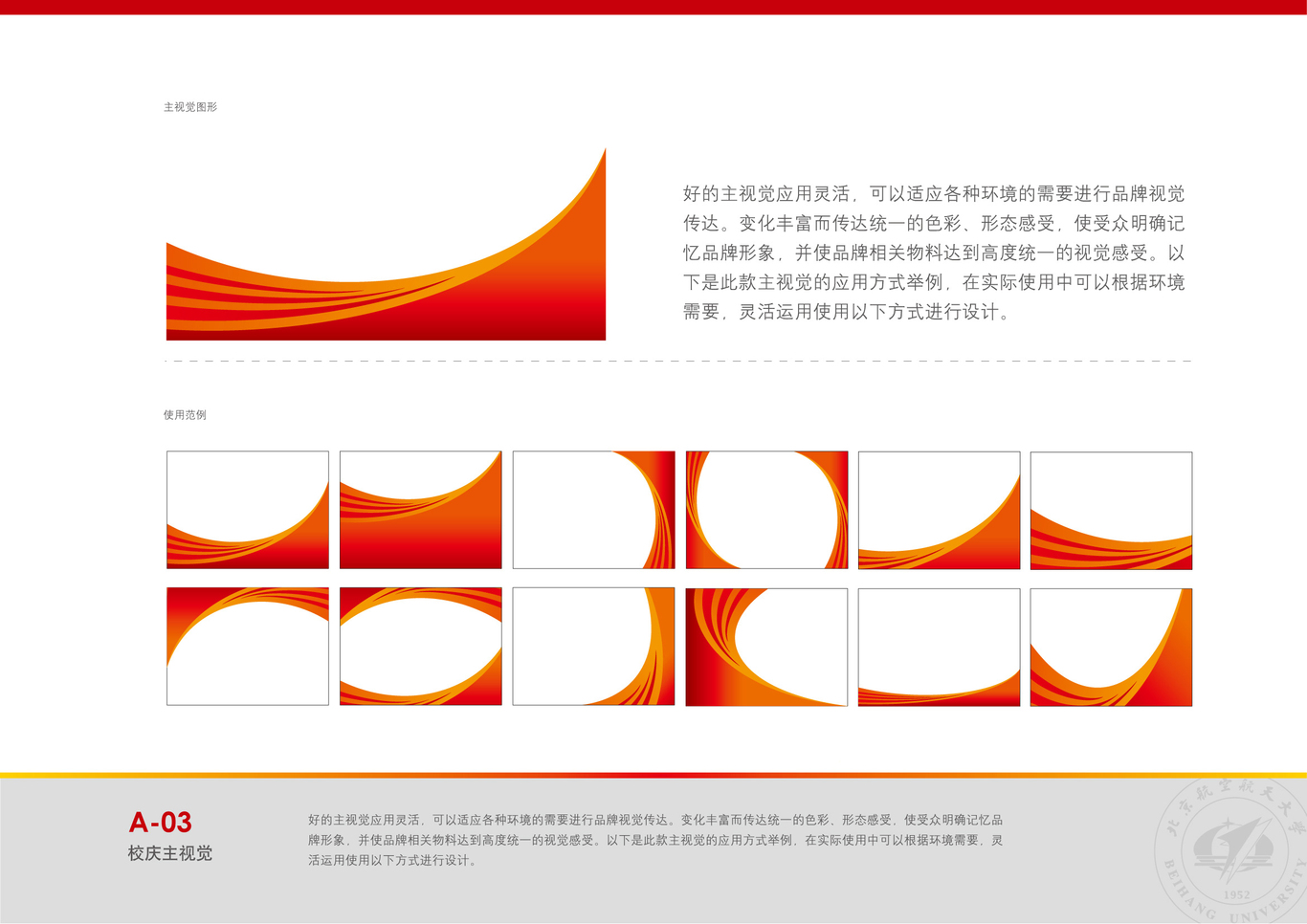 北京航空航天大學(xué)校慶圖2