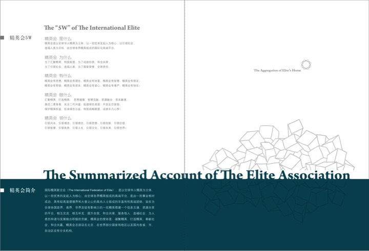 國(guó)際精英聯(lián)合會(huì)圖3