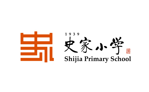 史家小学