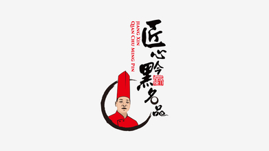 匠心黔廚名品LOGO設(shè)計(jì)