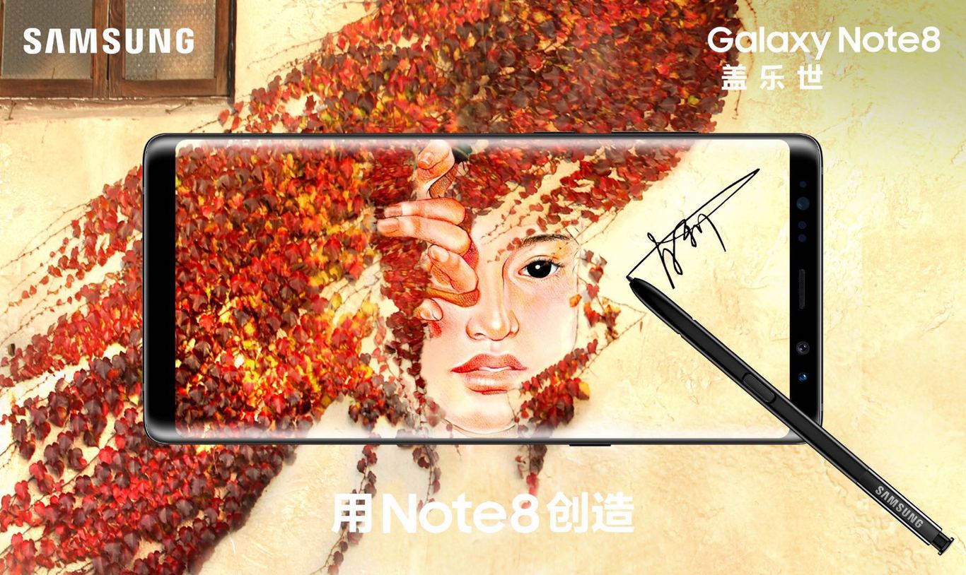 samsung-note8上市海报图3