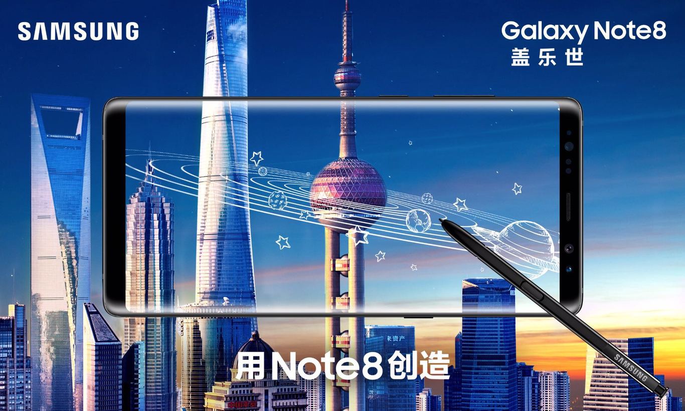 samsung-note8上市海报图4