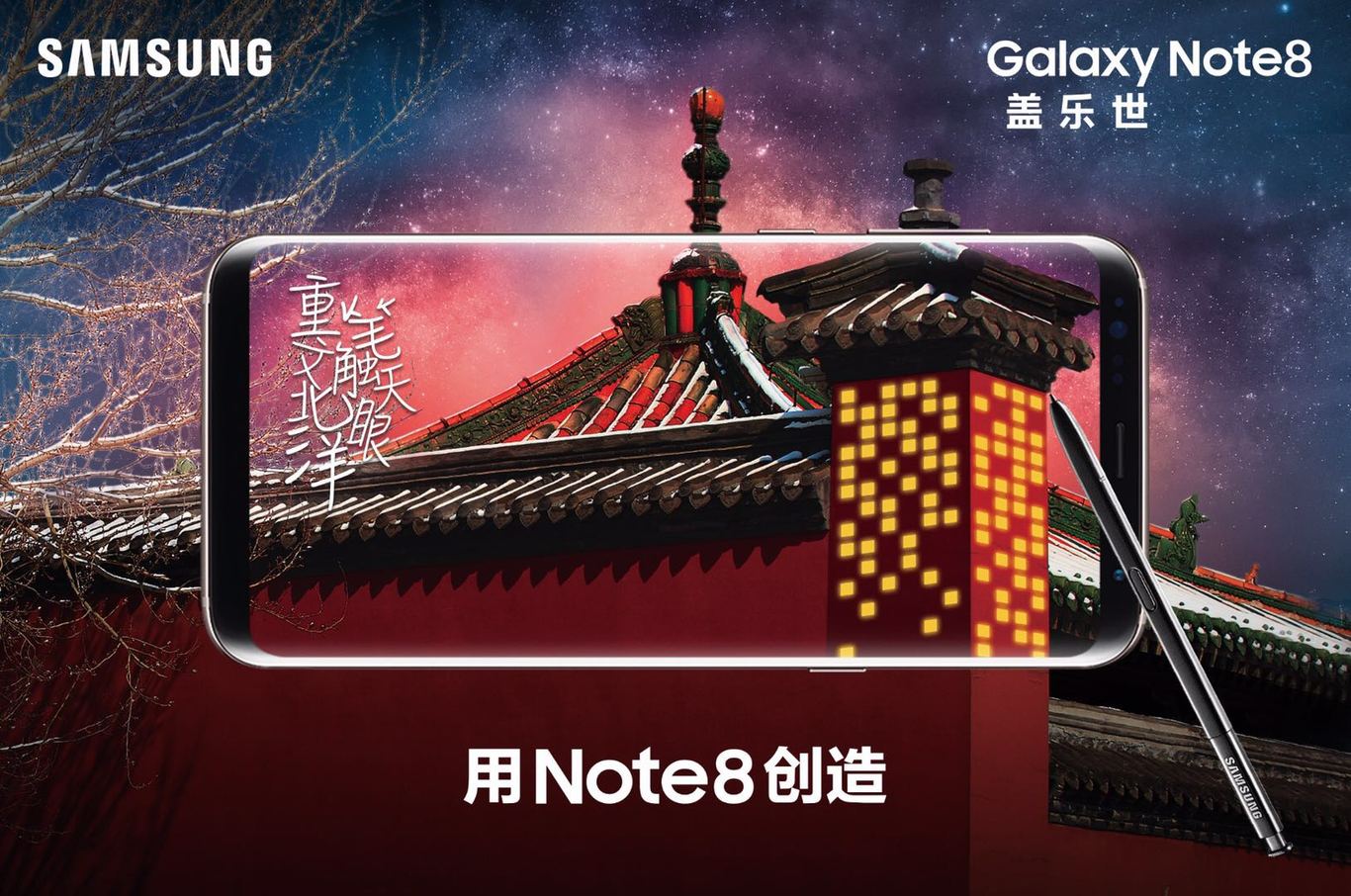 samsung-note8上市海报图8