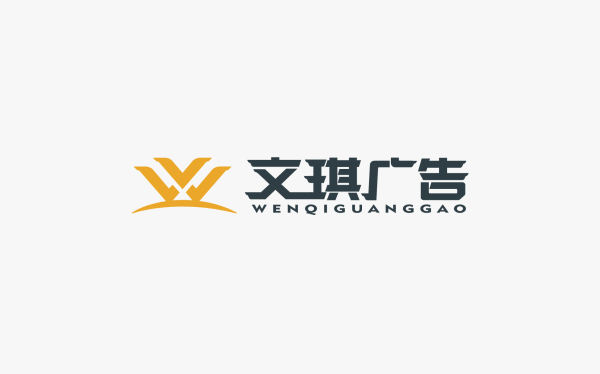 文琪廣告公司-logo設計