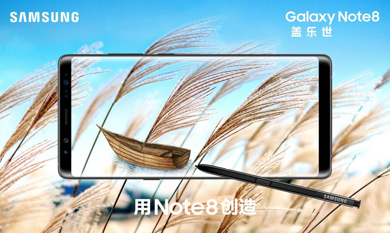 samsung-note8上市海报图5