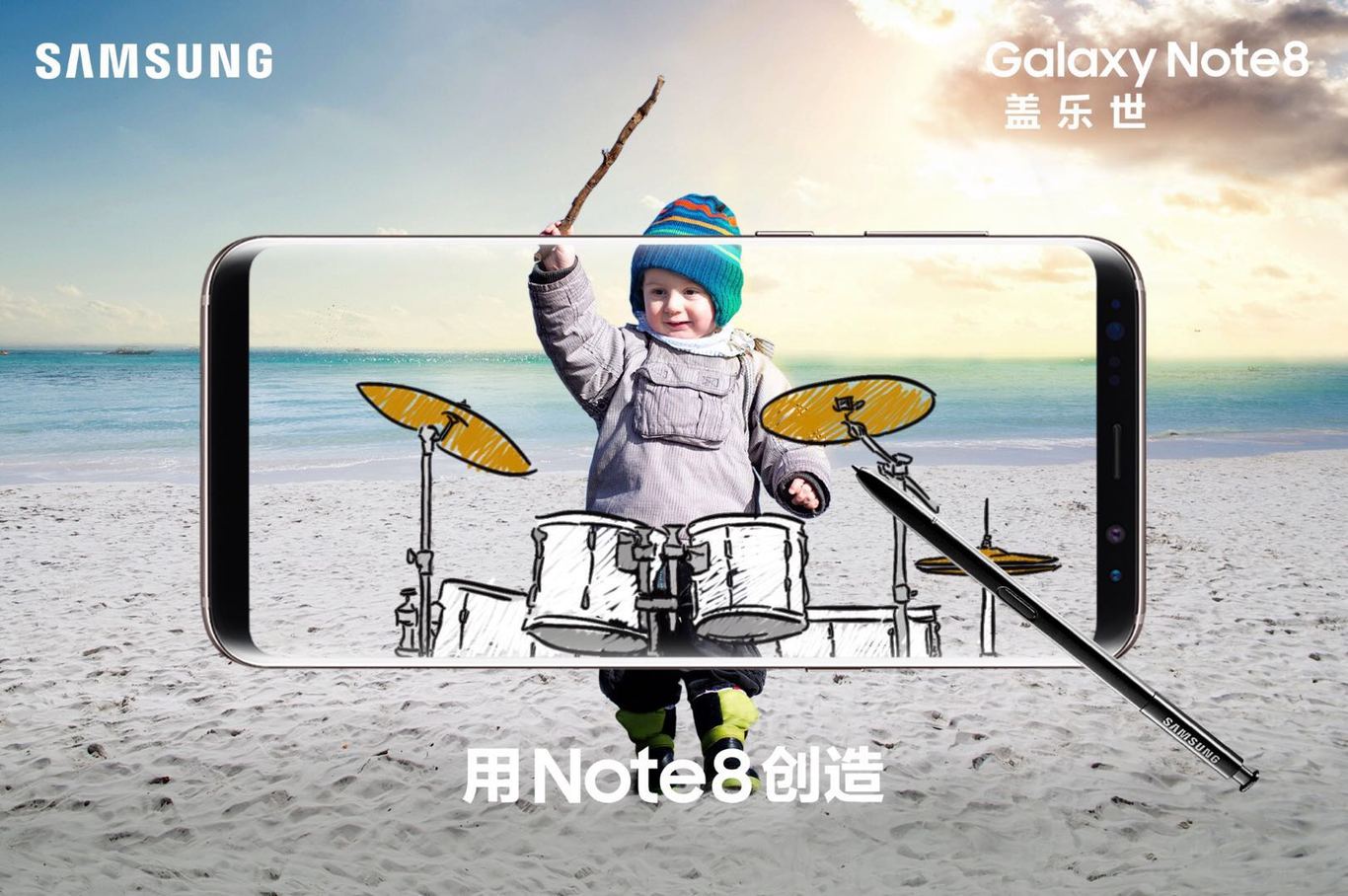 samsung-note8上市海报图6