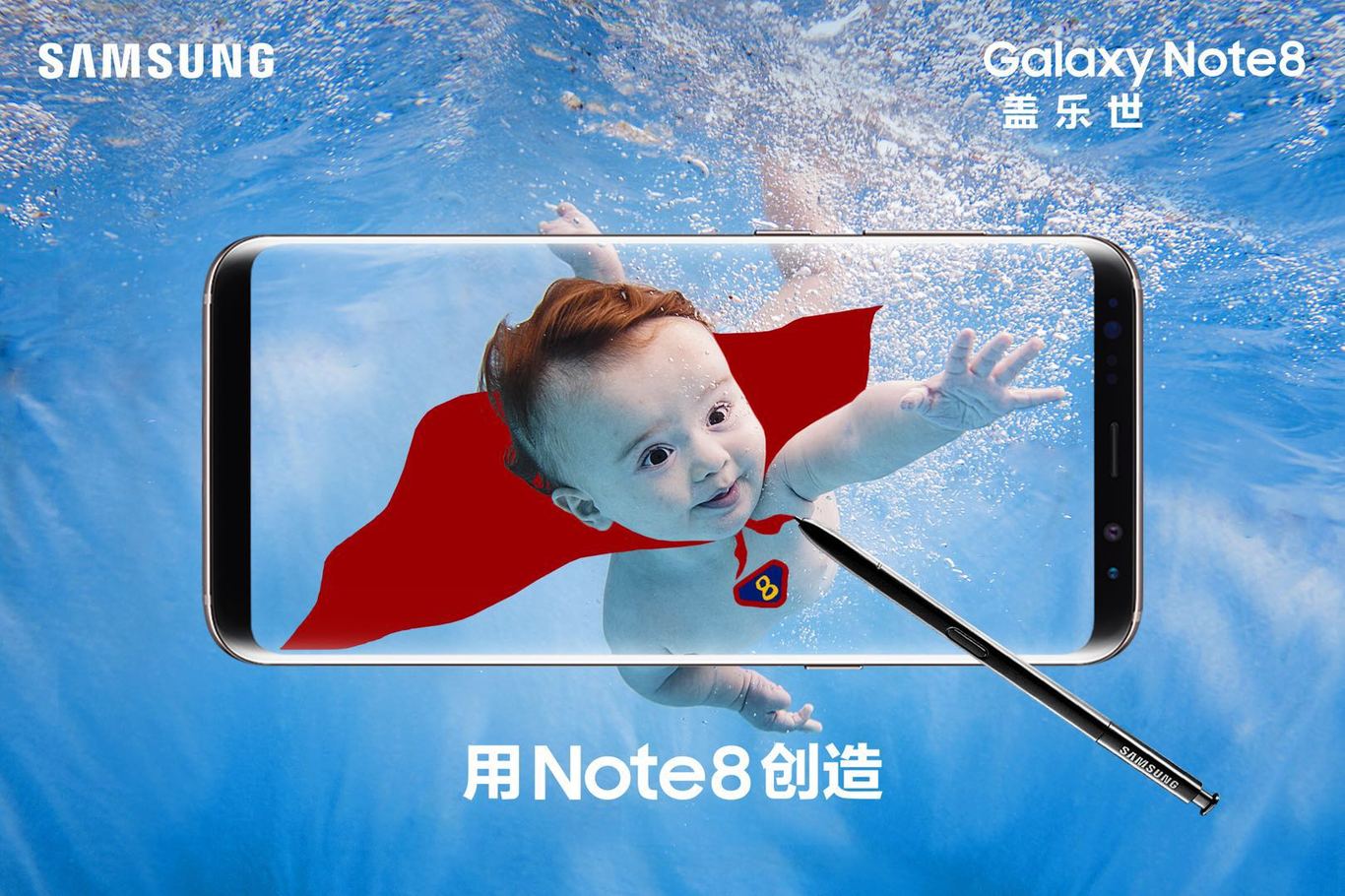 samsung-note8上市海报图7