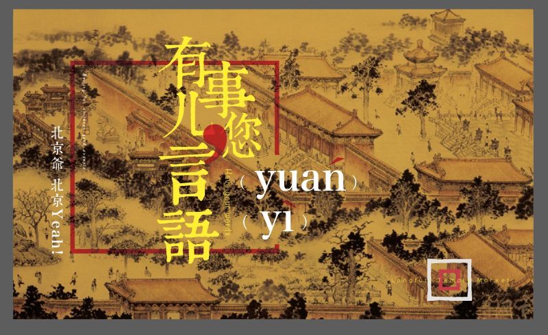 北京隆福寺整合修改推广方案-海报图6