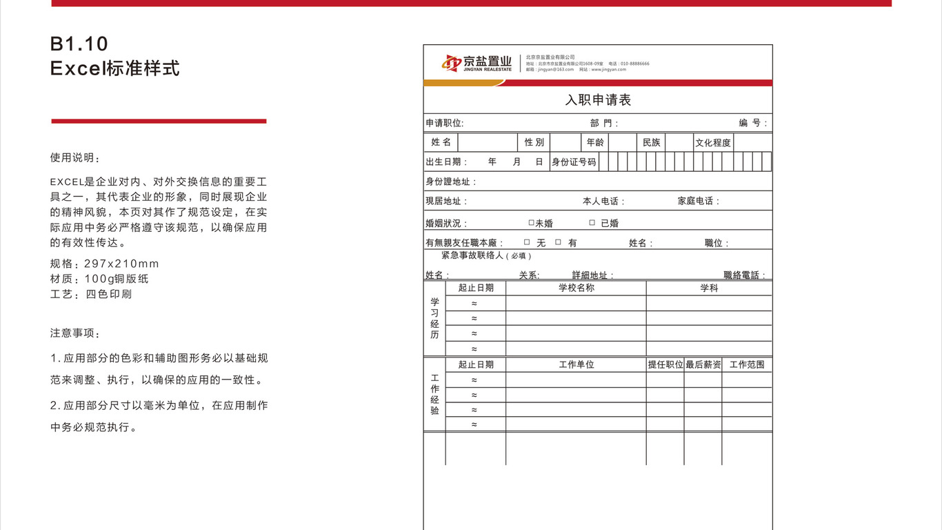 京鹽置業(yè)VI設(shè)計(jì)中標(biāo)圖17