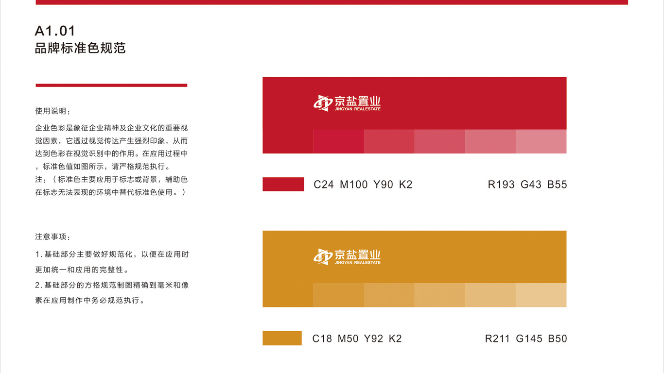 京鹽置業(yè)VI設計中標圖2