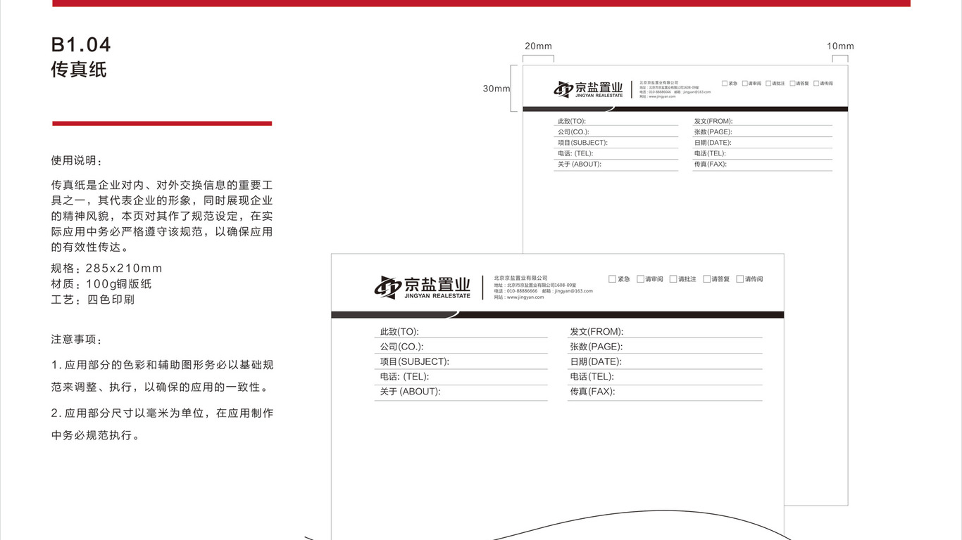 京鹽置業(yè)VI設計中標圖11