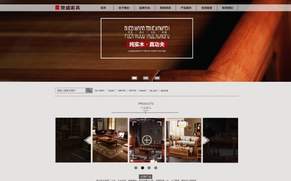 楚勝家具網(wǎng)站項(xiàng)目
