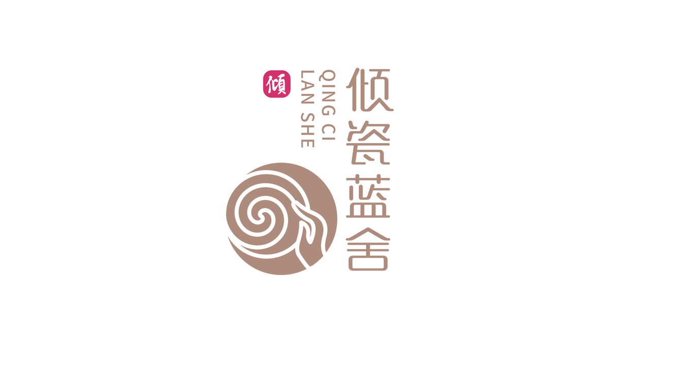 傾瓷藍(lán)舍陶藝公司LOGO設(shè)計(jì)中標(biāo)圖0