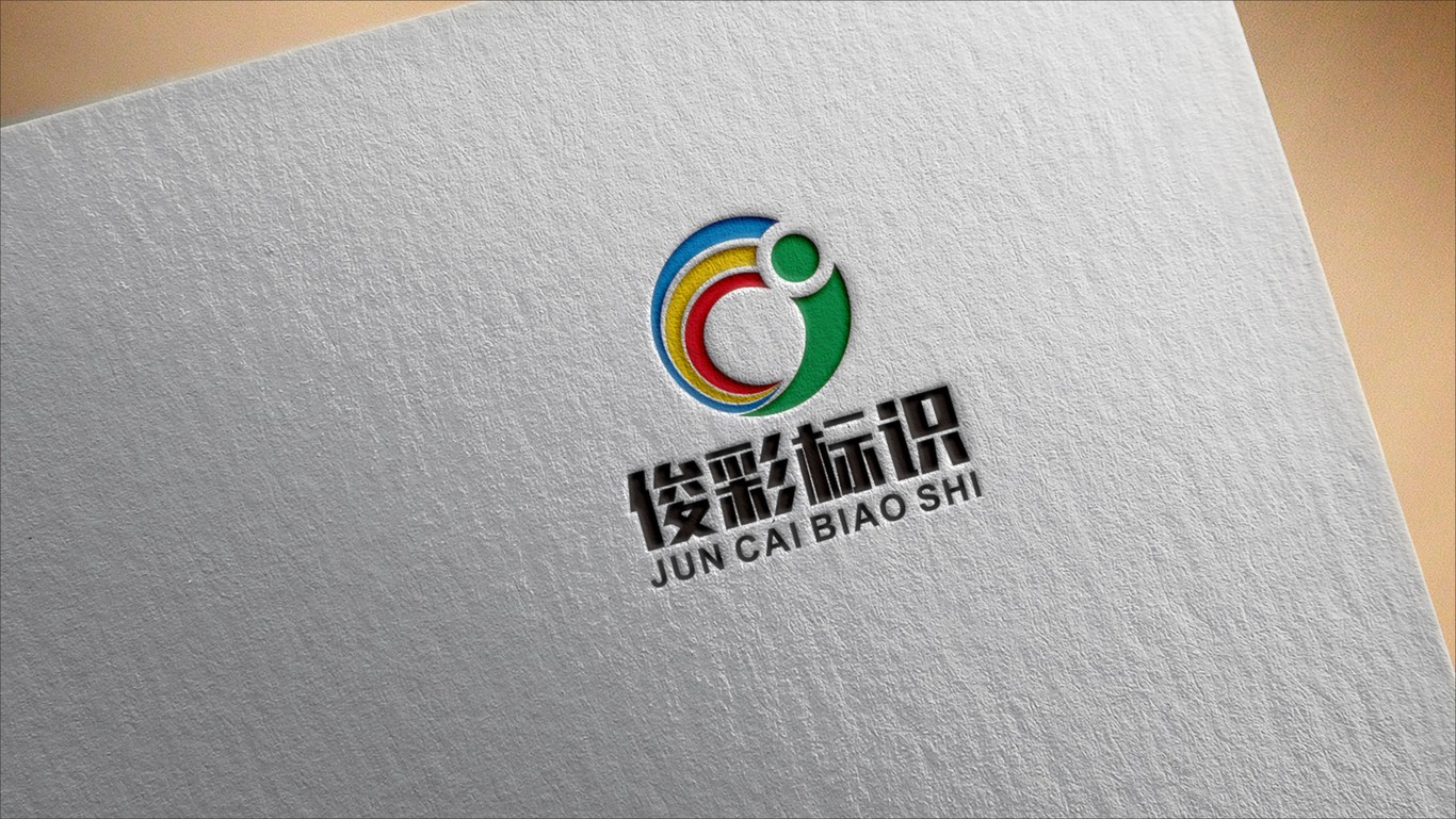 俊彩標識圖2