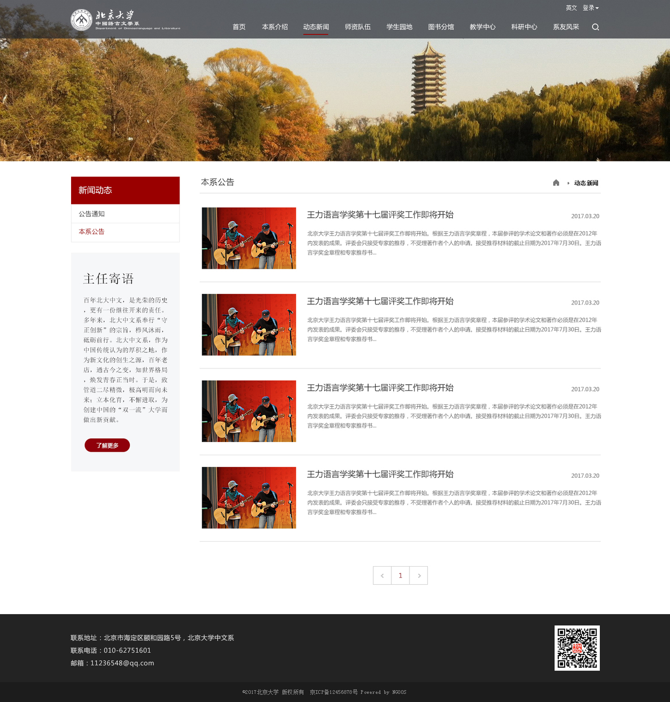 北京大学中文系官网设计图2
