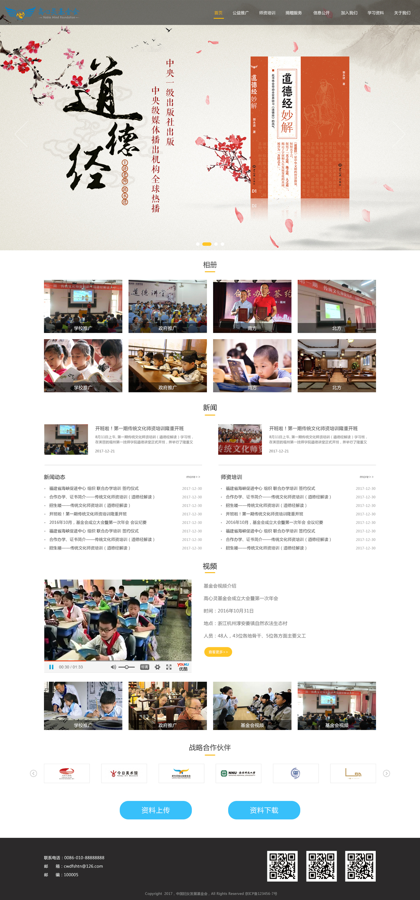 高心灵基金会官网设计图1