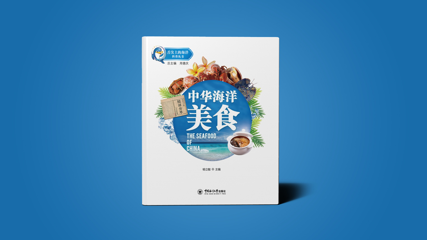 中國(guó)海洋大學(xué)出版社（畫冊(cè)）中標(biāo)圖0