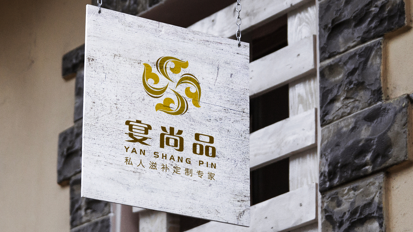 宴尚品LOGO設計中標圖7