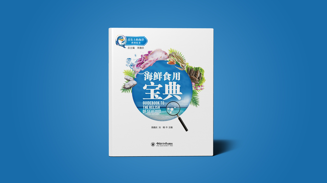 中國(guó)海洋大學(xué)出版社（畫冊(cè)）中標(biāo)圖2