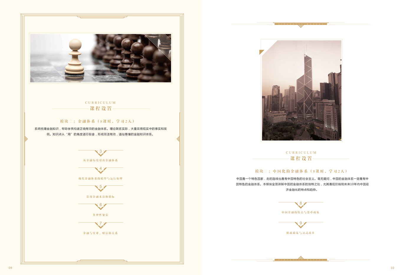 金融课手册图3