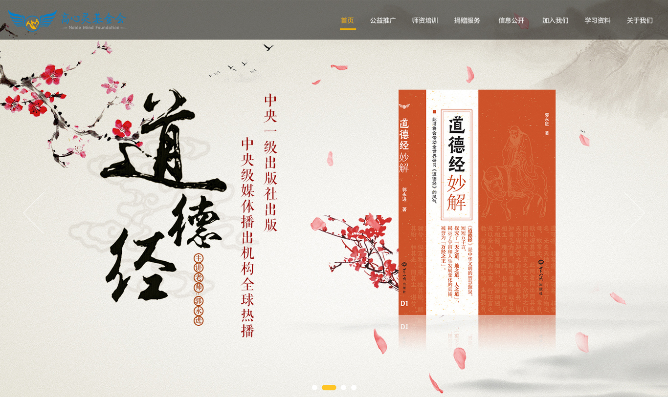 高心灵基金会官网设计图0