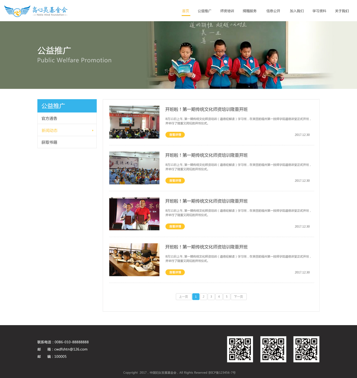 高心灵基金会官网设计图2
