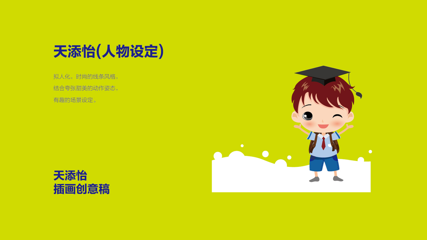 天添怡 小學生版圖3