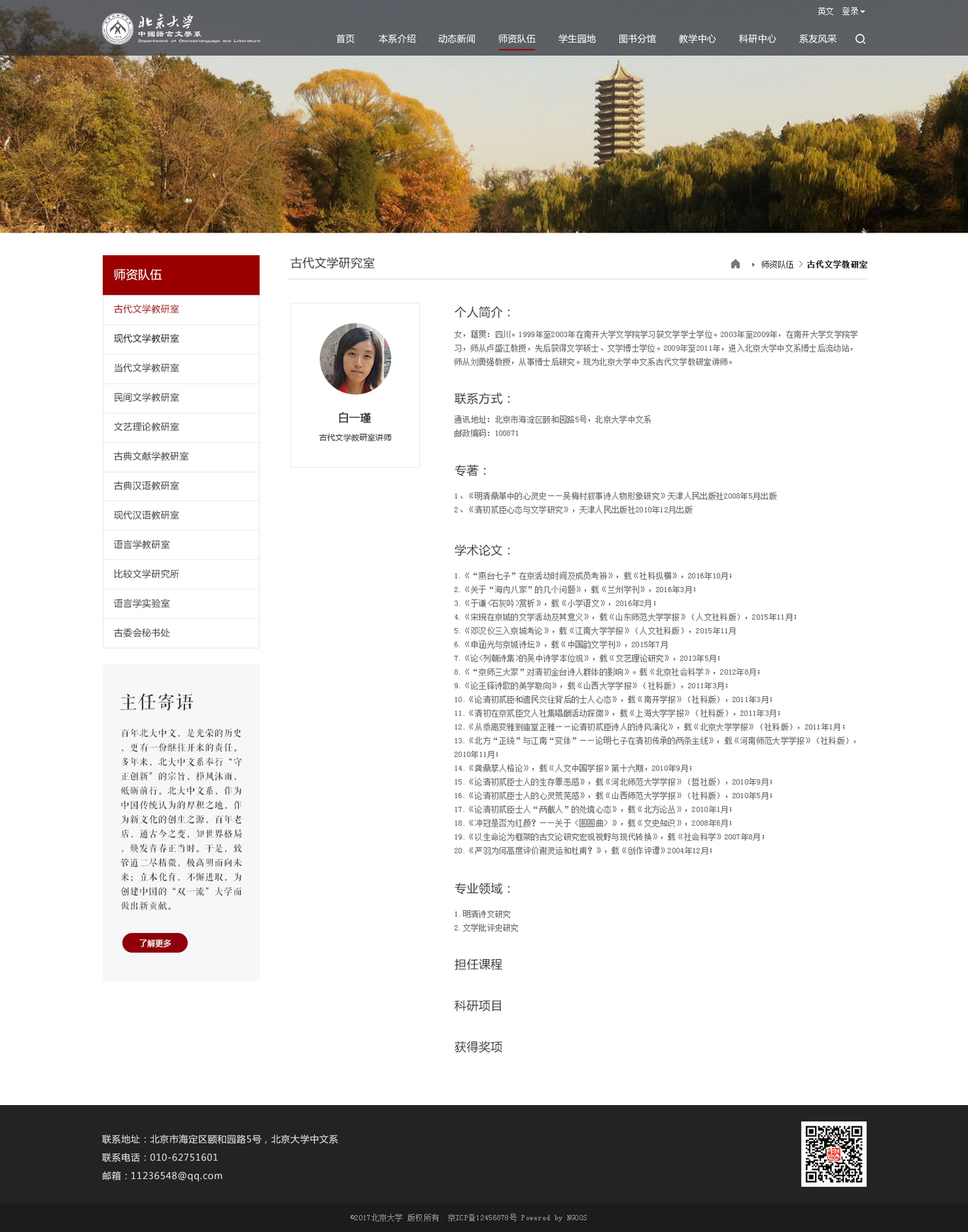 北京大学中文系官网设计图4