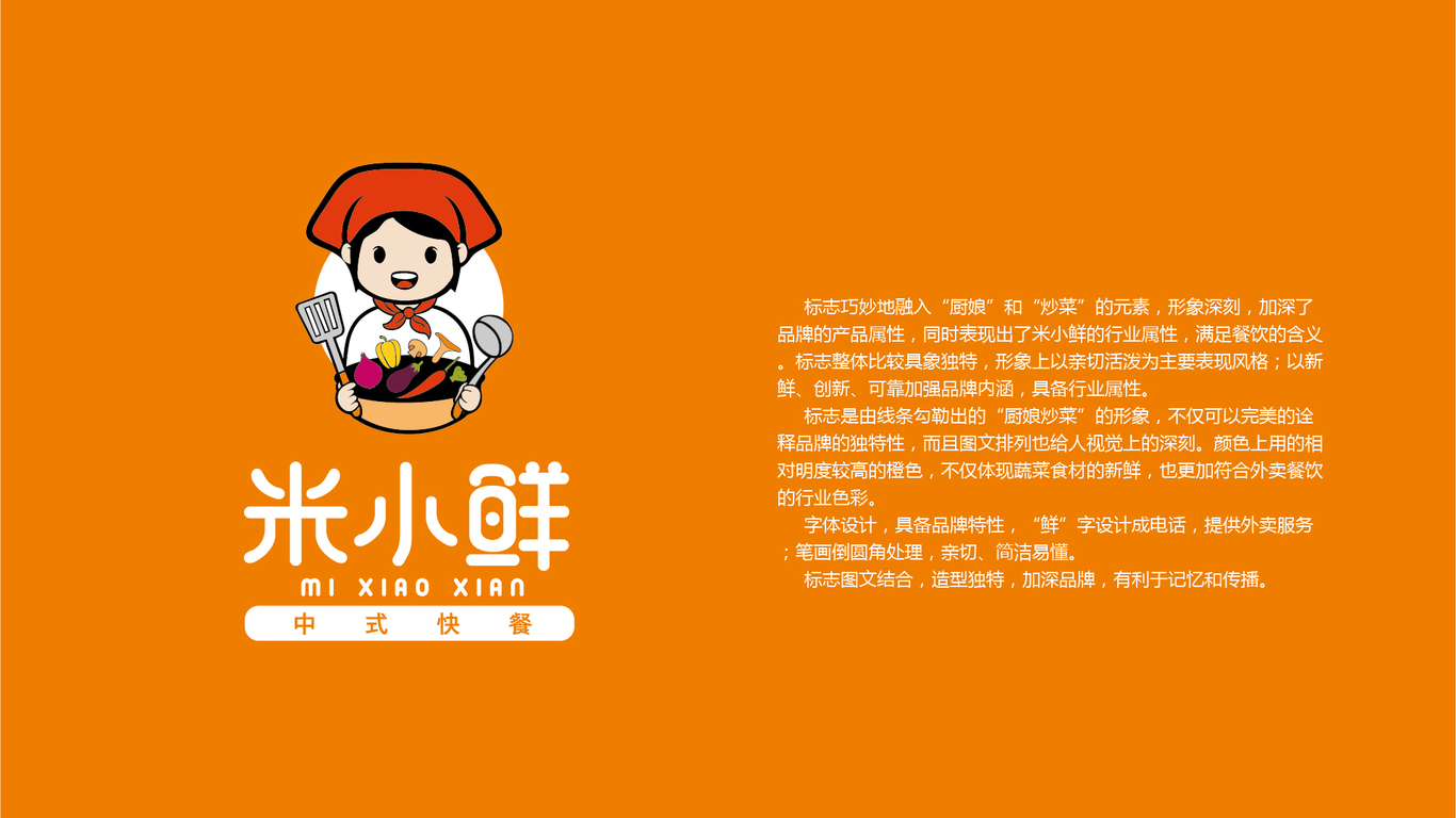 米小鮮LOGO設(shè)計中標圖0