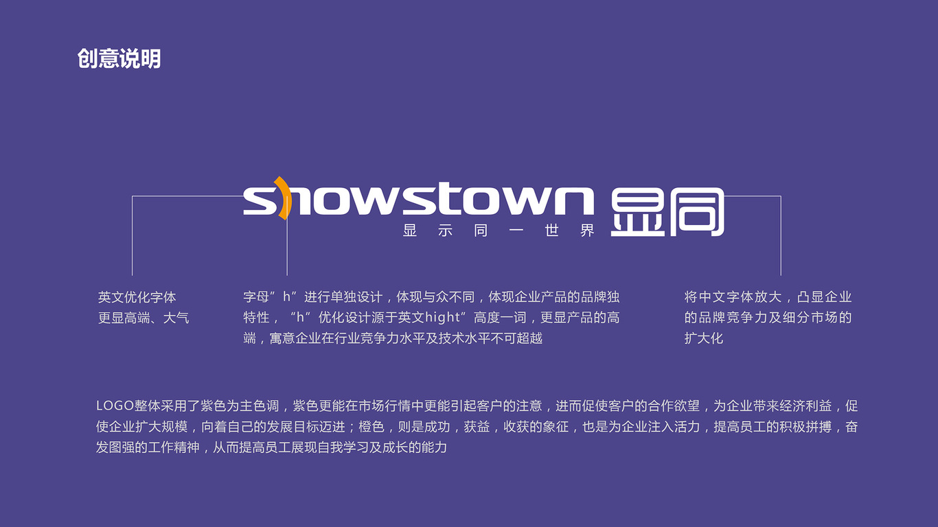 顯同電子公司LOGO設(shè)計(jì)中標(biāo)圖0