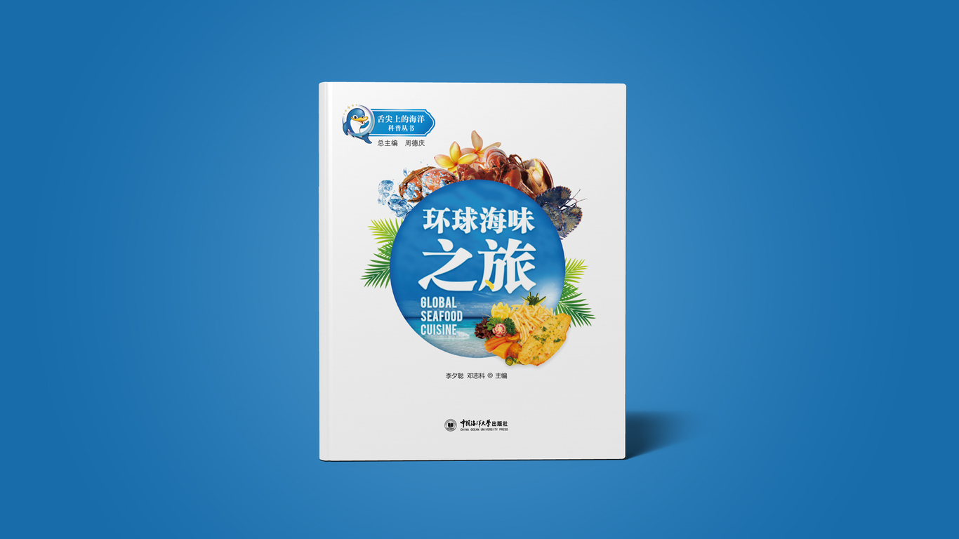 中國(guó)海洋大學(xué)出版社（畫冊(cè)）中標(biāo)圖3