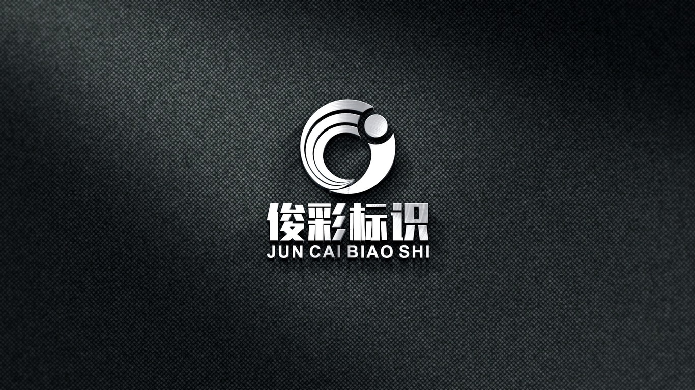 俊彩標識圖3