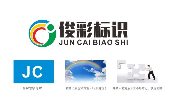 俊彩標(biāo)識